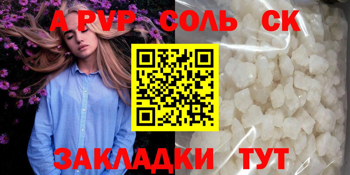 А ПВП кристаллы Татарск