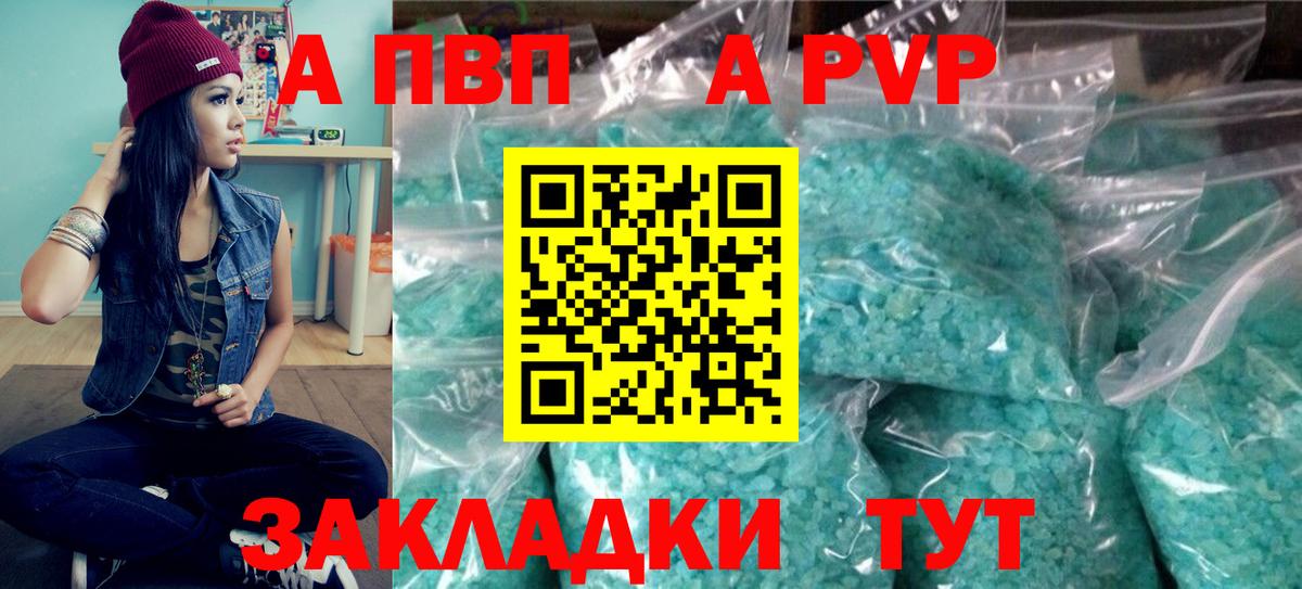 A-PVP  Вход с VPN  Татарск  Alfa_PVP СК КРИС  купить  цена  Alpha PVP Crystall  A-PVP Соль 
