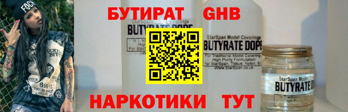 БУТИРАТ бутандиол Татарск