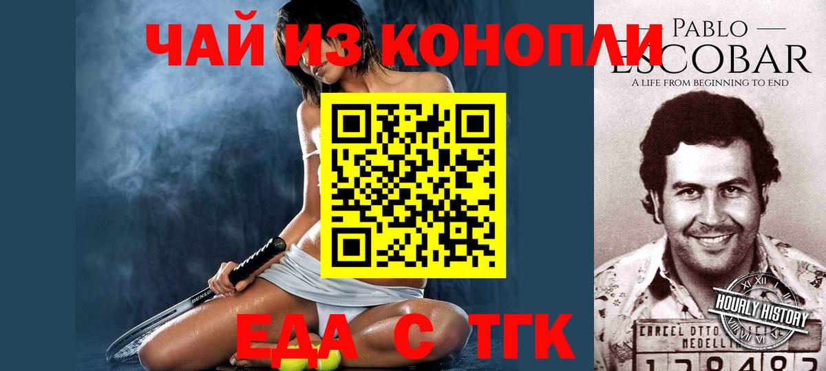 Татарск  Печенье с ТГК конопля  Вход с VPN 