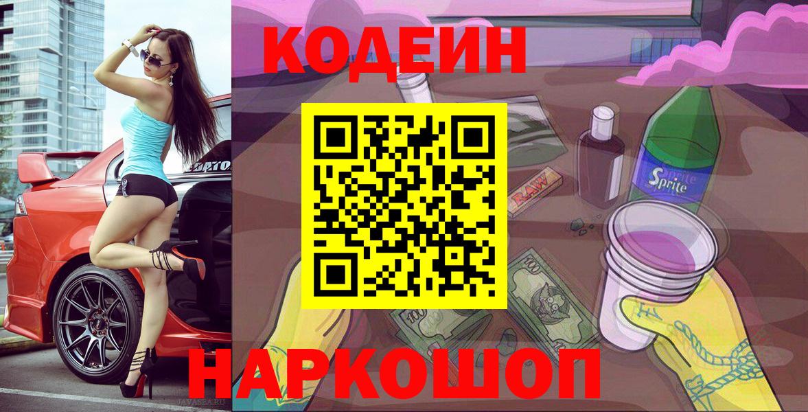 Татарск  Кодеиновый сироп Lean Purple Drank  Вход с VPN 