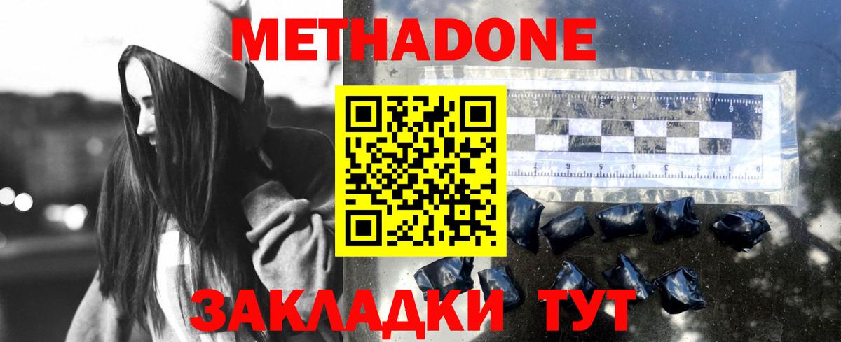 МЕТАДОН кристалл  Вход с VPN  Метадон VHQ  Татарск 