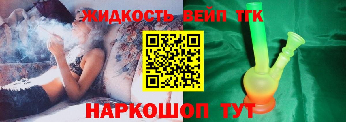 ТГК THC oil  где можно купить   Татарск  ТГК вейп  Вход с VPN 